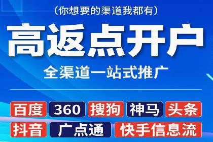 推广开户案例：如何快速吸引新用户